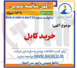 تصویر کوچک آگهی خرید کابل 
