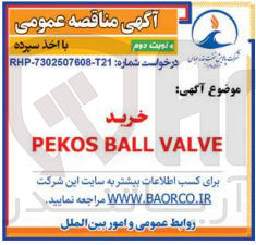 تصویر کوچک آگهی خرید 
VALVE BALL PEKOS 