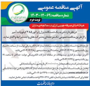 تصویر کوچک آگهی  خرید یک دستگاه دیزل ژنراتور ۳۸۵ کیلو ولت آمپر 