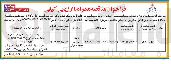 تصویر کوچک آگهی تامین دستگاه جاروی محوطه دیزلی