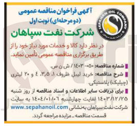تصویر کوچک آگهی خرید لیبل ظروف 1، 3/5، 4 و 20 لیتری (چیلیک) پلاستیکی