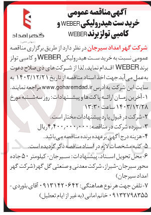 تصویر کوچک آگهی خرید ست هیدرولیکی WEBER و کامبی تولز برند WEBER