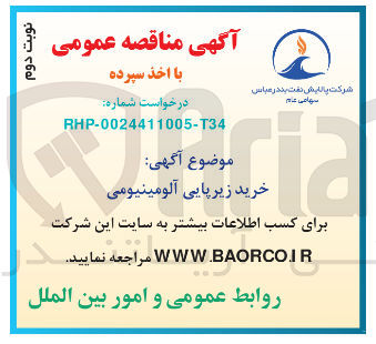 تصویر کوچک آگهی  خرید زیرپایی آلومینیومی