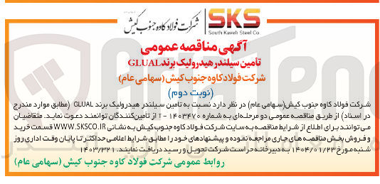 تصویر کوچک آگهی تأمین سیلندر هیدرولیک برند 