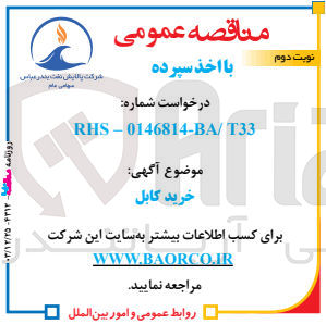 تصویر کوچک آگهی خرید کابل