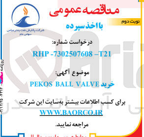 تصویر کوچک آگهی خرید VALVE BALL PEKOS 
