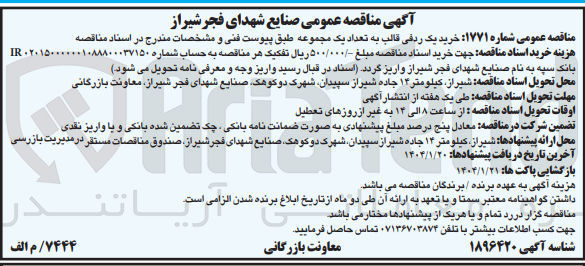 تصویر کوچک آگهی خرید یک ردفی قالب 