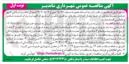 تصویر کوچک آگهی  اجرای خط انتقال آب