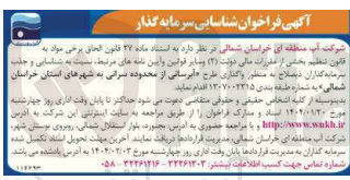 تصویر کوچک آگهی  طرح آبرسانی از محدوده سرانی به شهرهای استان