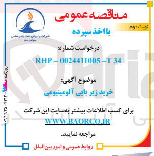 تصویر کوچک آگهی خرید زیر پایی آلومینیومی 
