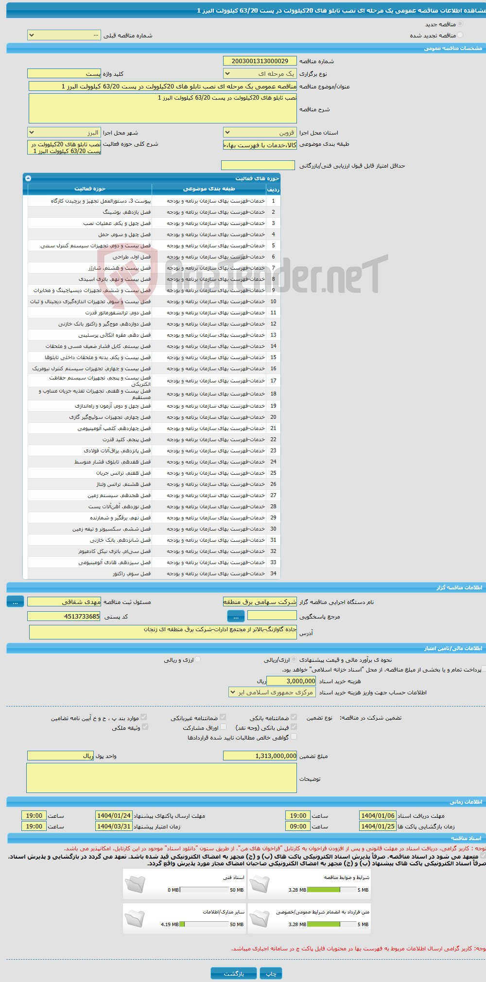 تصویر کوچک آگهی مناقصه عمومی یک مرحله ای نصب تابلو های 20کیلوولت در پست 63/20 کیلوولت البرز 1