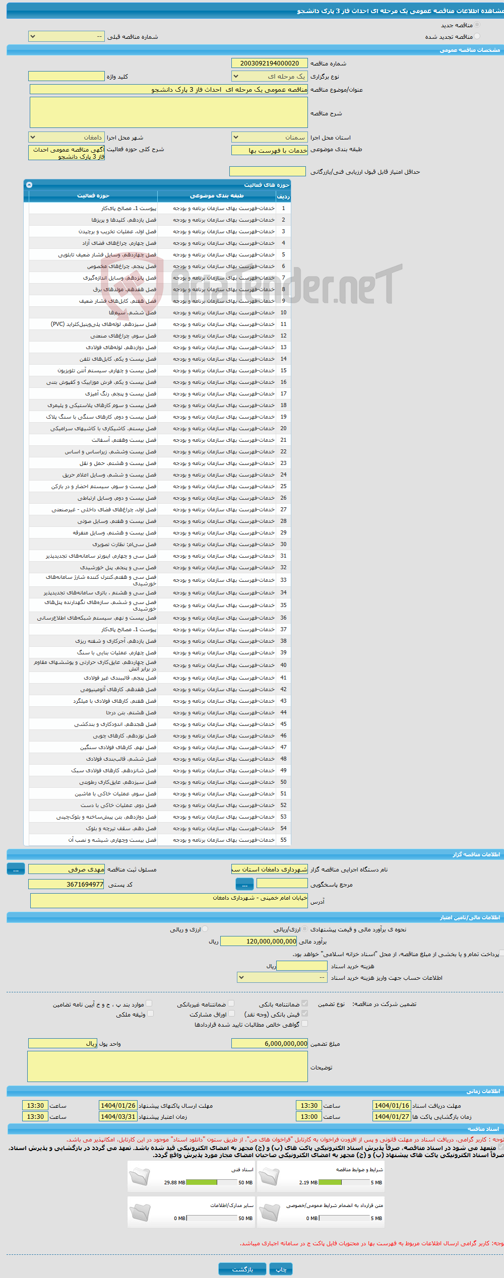 تصویر کوچک آگهی مناقصه عمومی یک مرحله ای احداث فاز 3 پارک دانشجو