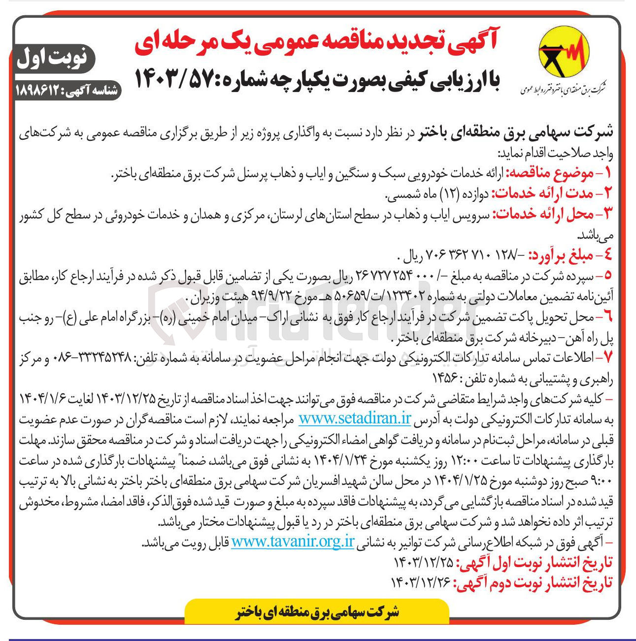 تصویر کوچک آگهی  ارائه خدمات خودرویی سبک و سنگین و ایاب و ذهاب پرسنل 