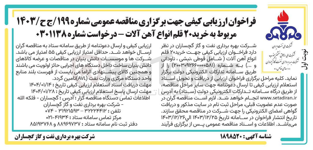 تصویر کوچک آگهی خرید ۲۰ قلم انواع آهن آلات 