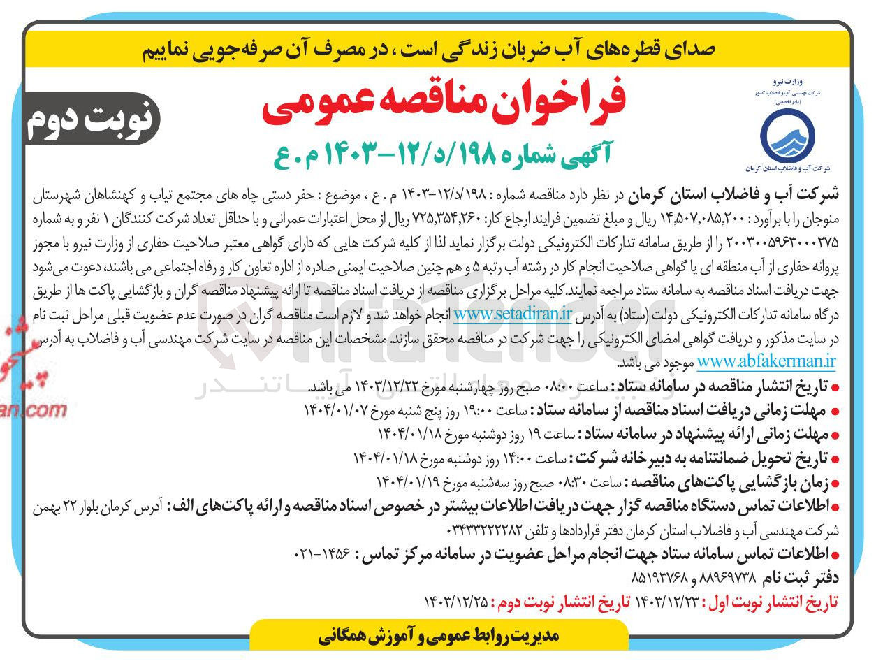 تصویر کوچک آگهی حفر دستی چاهها