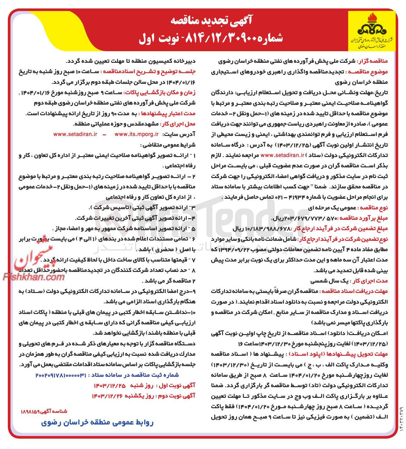 تصویر کوچک آگهی واگذاری راهبری خودروهای استیجاری