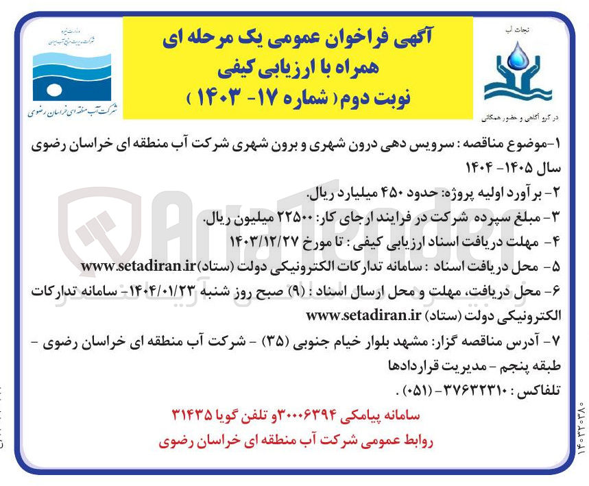 تصویر کوچک آگهی  سرویس دهی درون شهری و برون شهری