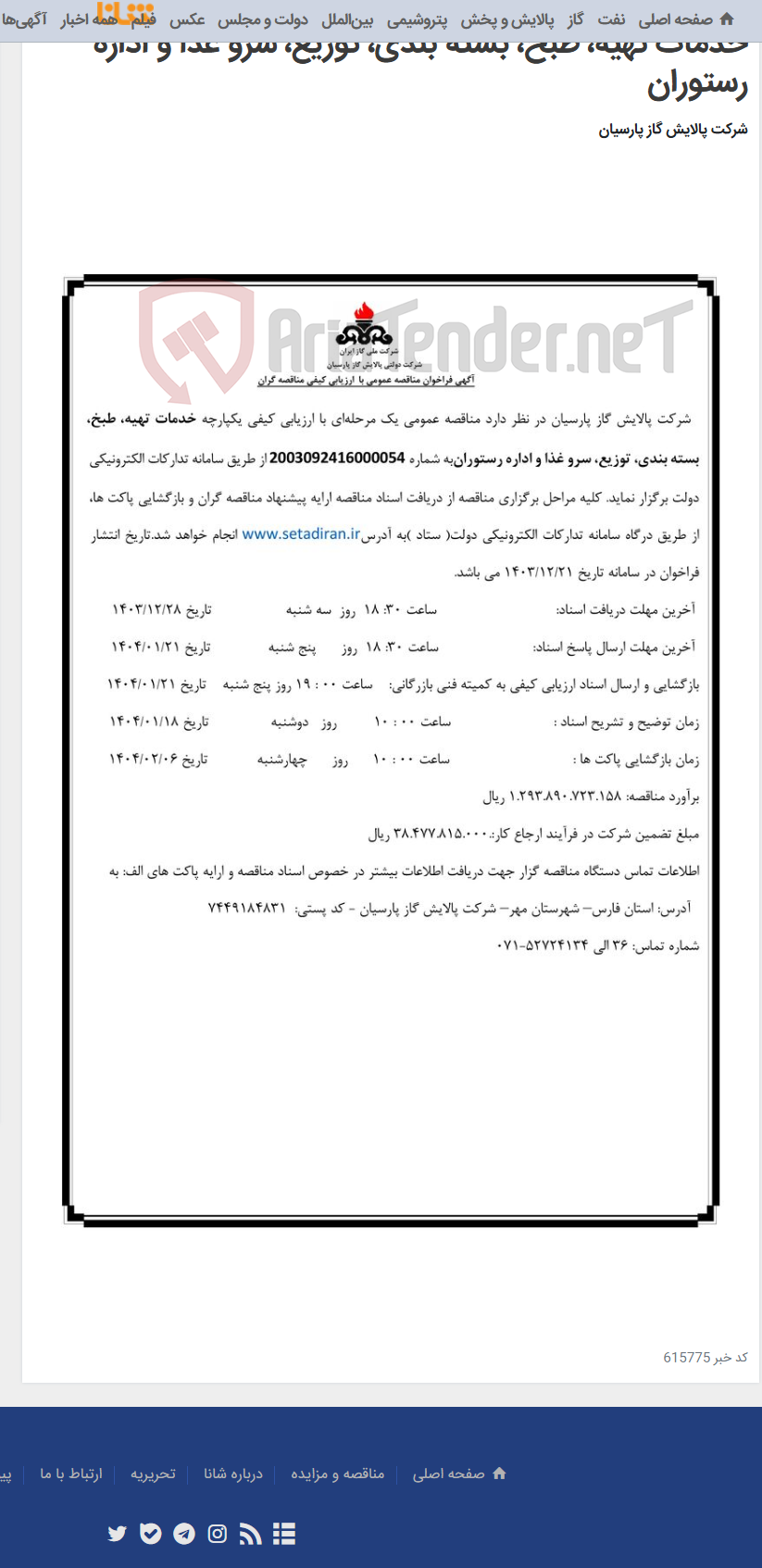 تصویر کوچک آگهی خدمات تهیه، طبخ، بسته بندی، توزیع، سرو غذا و اداره رستوران