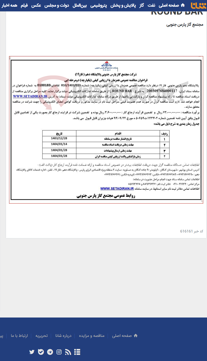 تصویر کوچک آگهی ROUND BAR