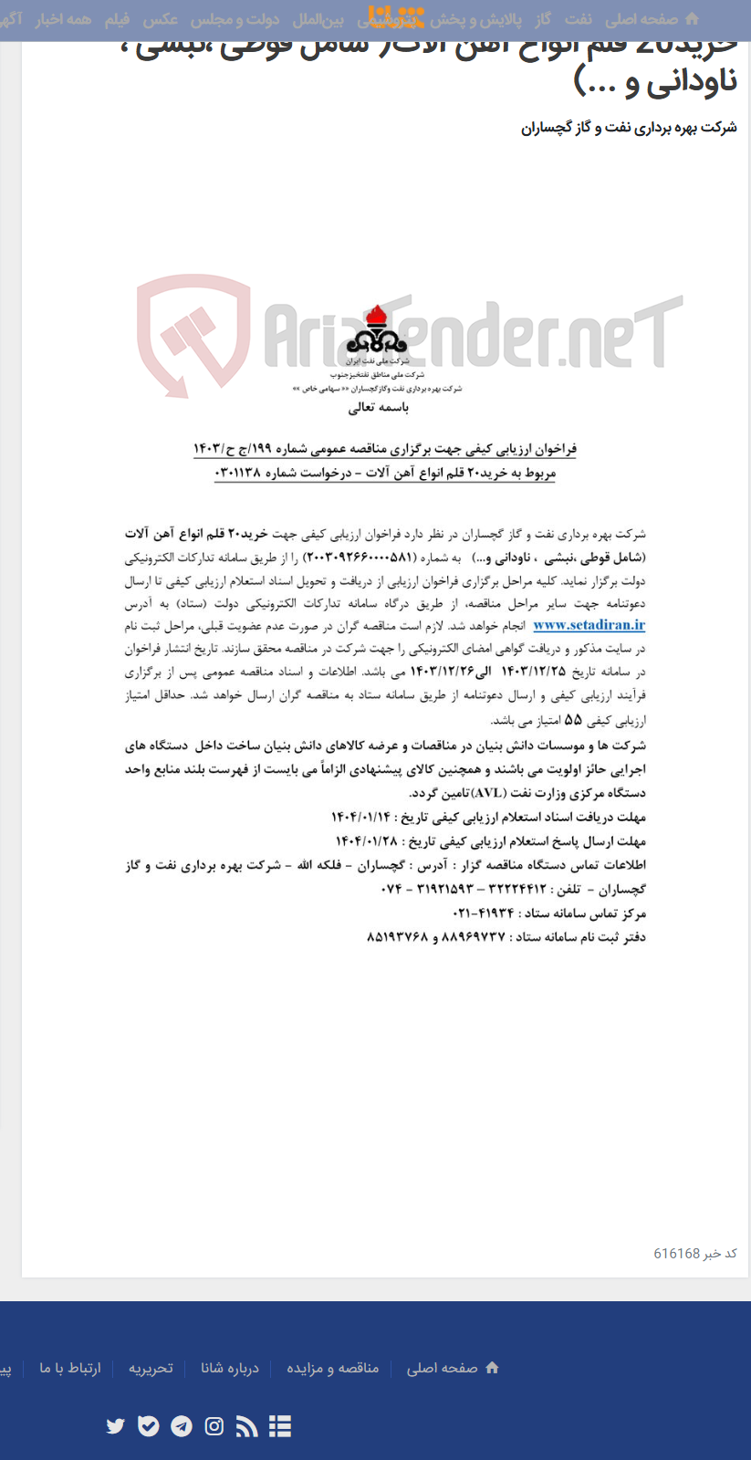 تصویر کوچک آگهی خرید20 قلم انواع آهن آلات( شامل قوطی ،نبشی ، ناودانی و ...)