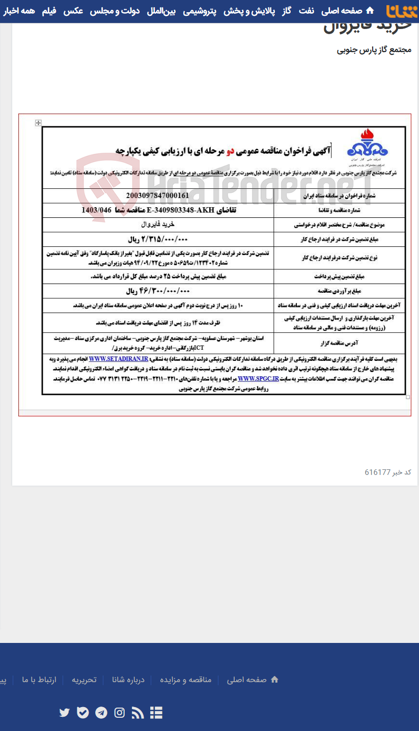 تصویر کوچک آگهی خرید فایروال