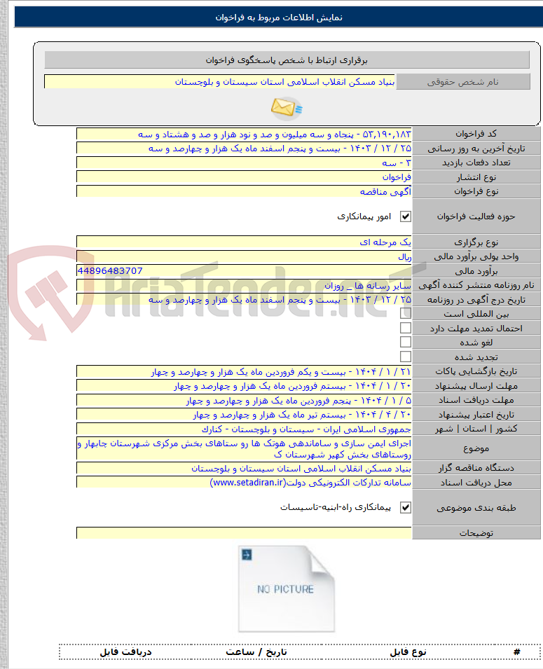 تصویر کوچک آگهی اجرای ایمن سازی و ساماندهی هوتک ها رو ستاهای بخش مرکزی شهرستان چابهار و روستاهای بخش کهیر شهرستان ک