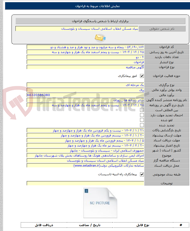 تصویر کوچک آگهی اجرای ایمن سازی و ساماندهی هوتک ها روستاهای بخش پلان شهرستان چابهار