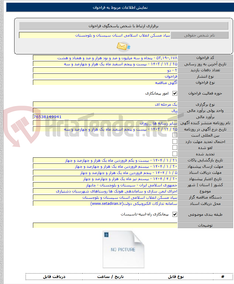 تصویر کوچک آگهی اجرای ایمن سازی و ساماندهی هوتک ها روستاهای شهرستان دشتیاری
