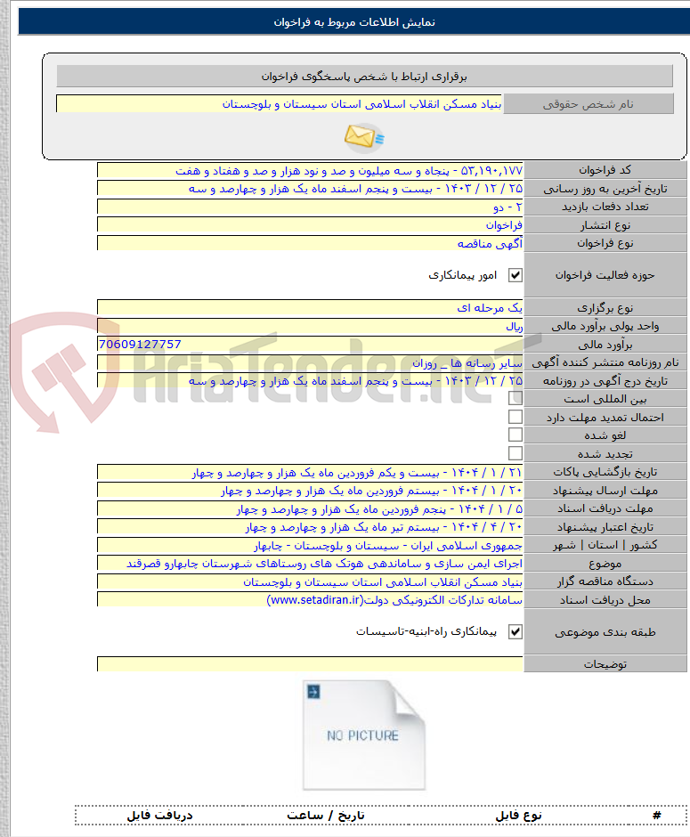 تصویر کوچک آگهی اجرای ایمن سازی و ساماندهی هوتک های روستاهای شهرستان چابهارو قصرقند