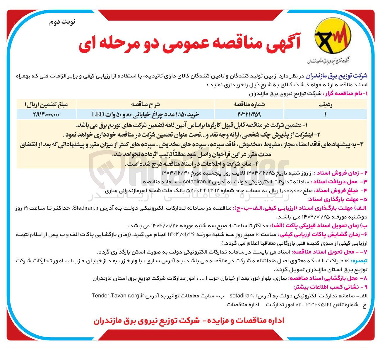 تصویر کوچک آگهی خرید ۱۵۰ ٫ ۱ عدد چراغ خیابانی ۸۰ و ۵۰ وات LED