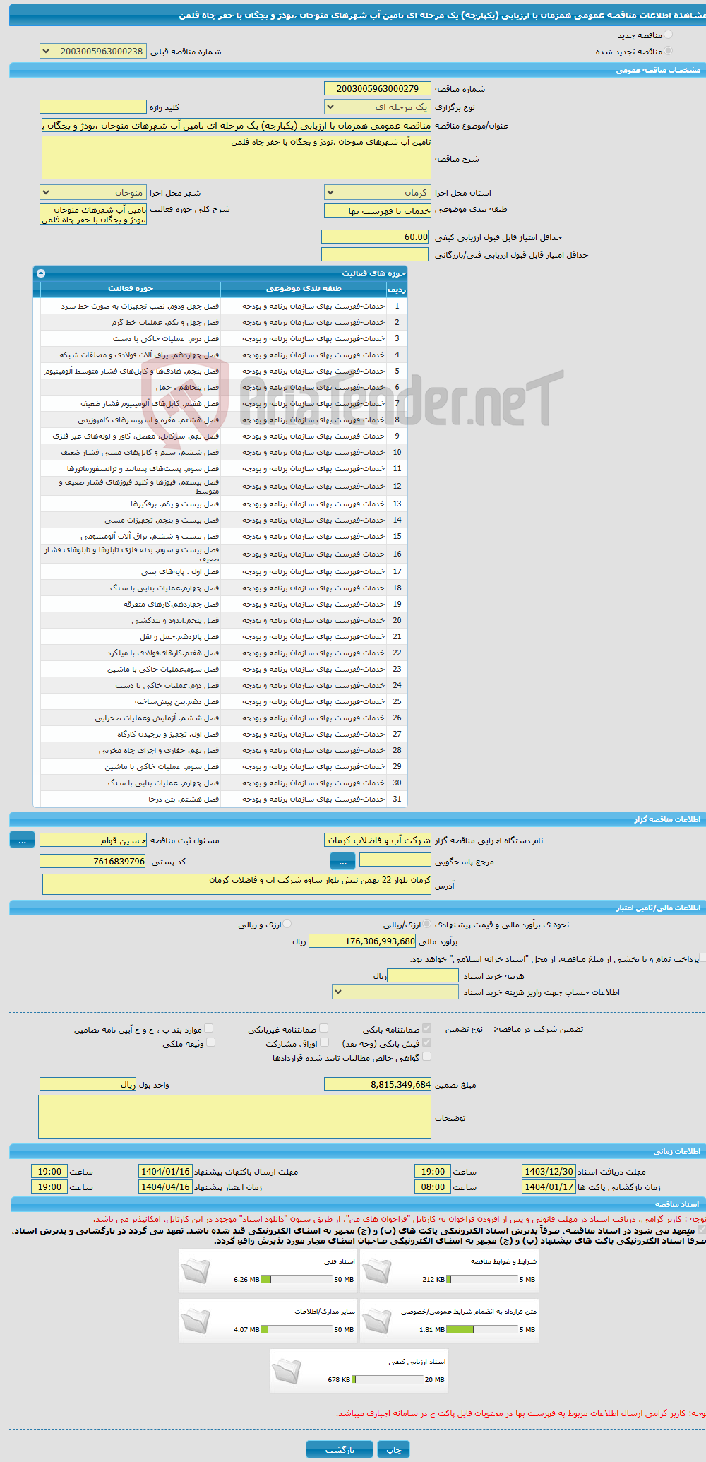 تصویر کوچک آگهی مناقصه عمومی همزمان با ارزیابی (یکپارچه) یک مرحله ای تامین آب شهرهای منوجان ،نودژ و بجگان با حفر چاه فلمن