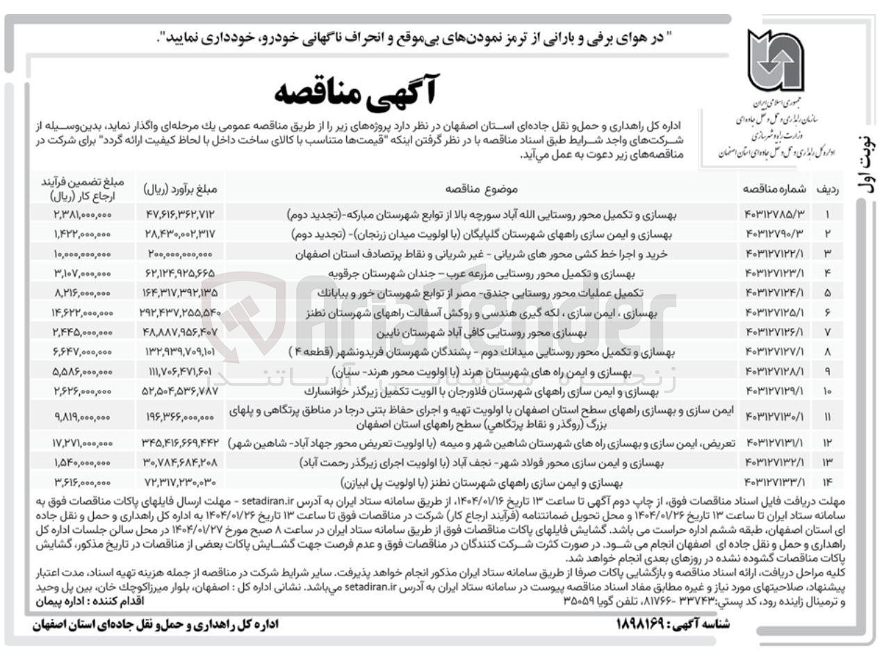 تصویر کوچک آگهی تعریض ایمن سازی و بهسازی راههای شهرستان شاهین شهر و میمه با اولویت تعریض محور جهاد آباد 