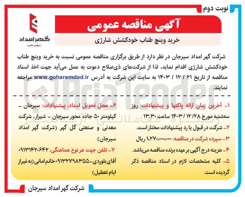 تصویر کوچک آگهی خرید وینچ طناب خودکشش شارژی