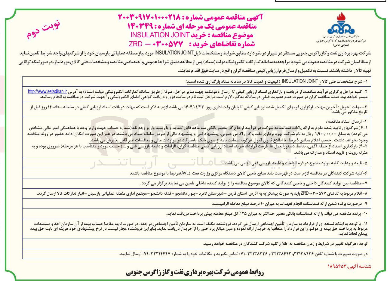 تصویر کوچک آگهی  خرید JOINT INSULATION 