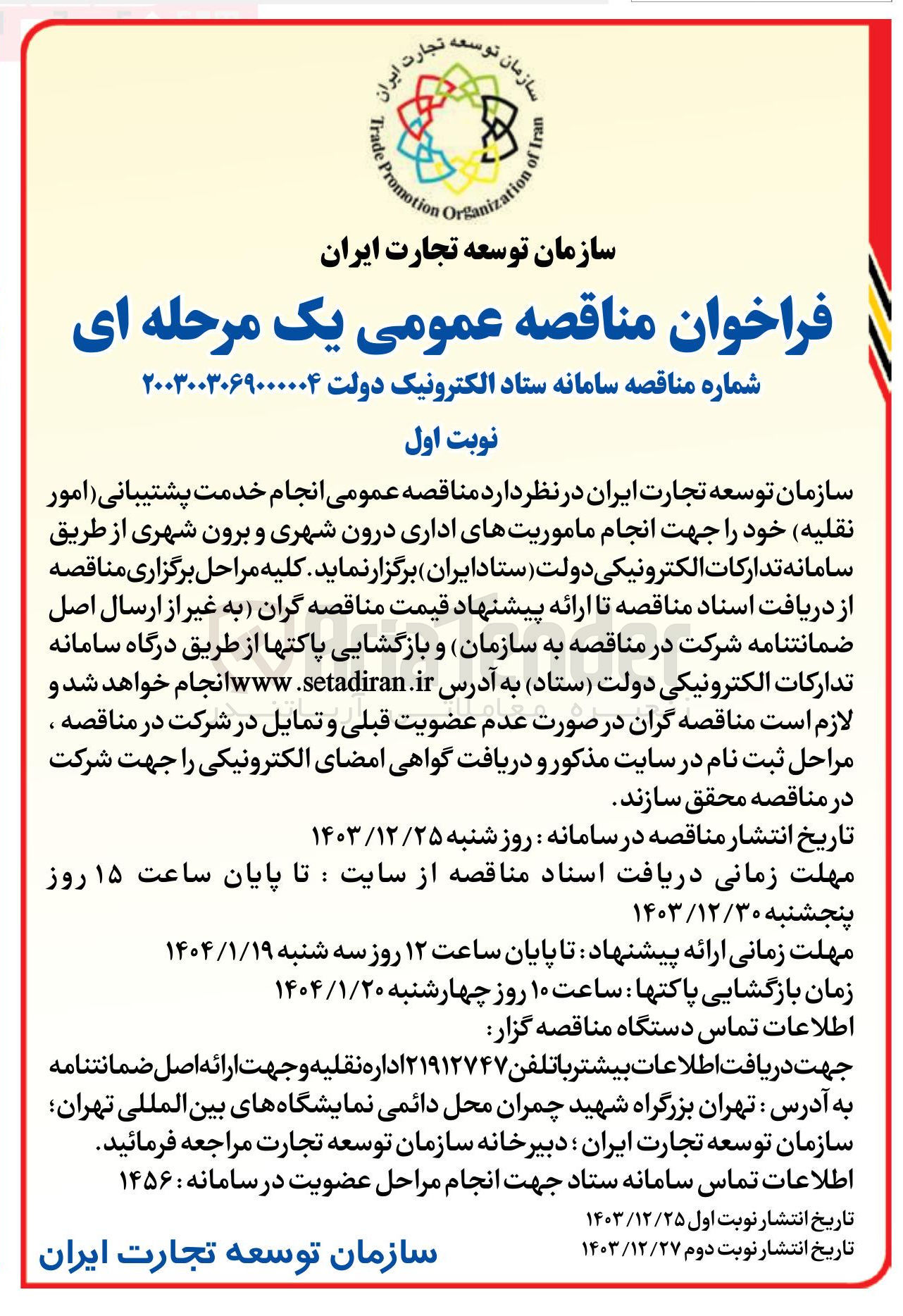 تصویر کوچک آگهی  انجام خدمت پشتیبانی امور نقلیه خود را جهت انجام ماموریتهای اداری درون شهری و برون شهری
