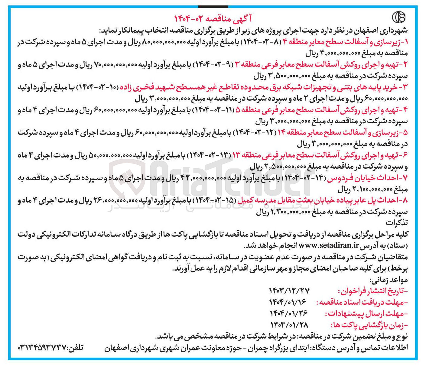 تصویر کوچک آگهی  زیرسازی و آسفالت سطح معابر