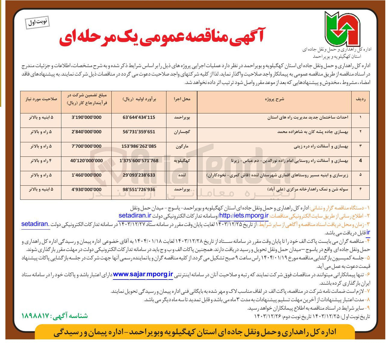 تصویر کوچک آگهی سوله شن و نمک راهدارخانه مرکزی (علی آباد ) 