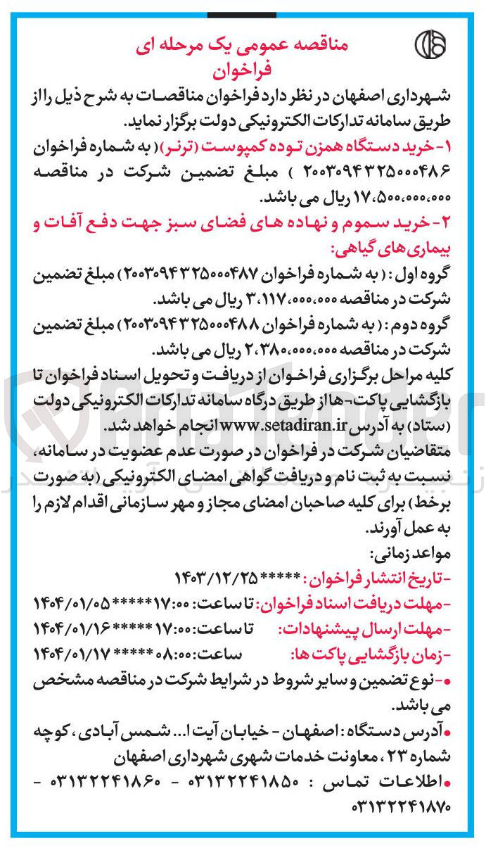 تصویر کوچک آگهی خرید دستگاه همزن توده کمپوست ( ترنر ) 
