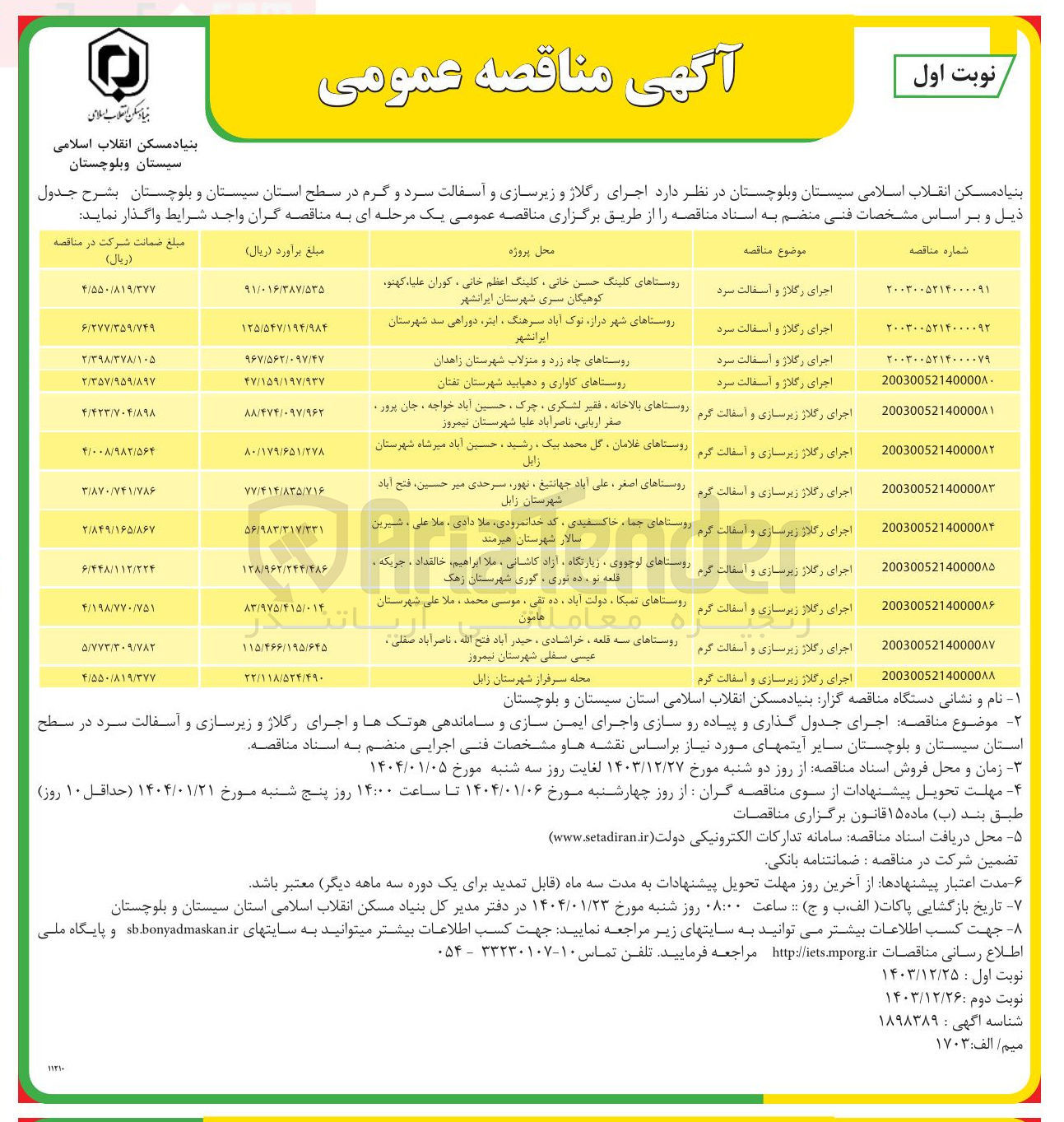 تصویر کوچک آگهی اجرای رگلاژ زیرسازی و اسفالت گرم 