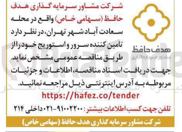 تصویر کوچک آگهی تامین کننده سرور و استوریج