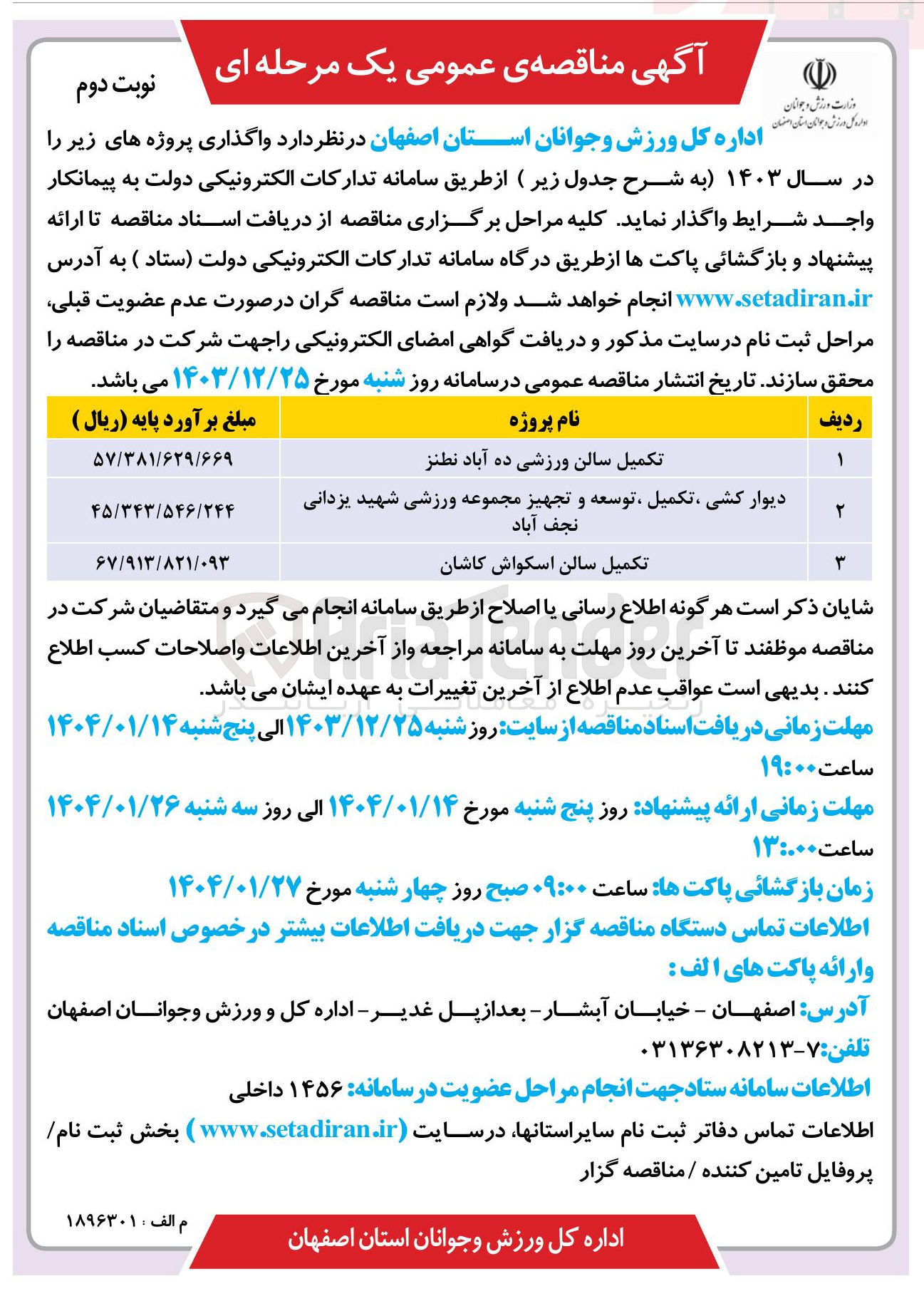 تصویر کوچک آگهی تکمیل سالن ورزشی 