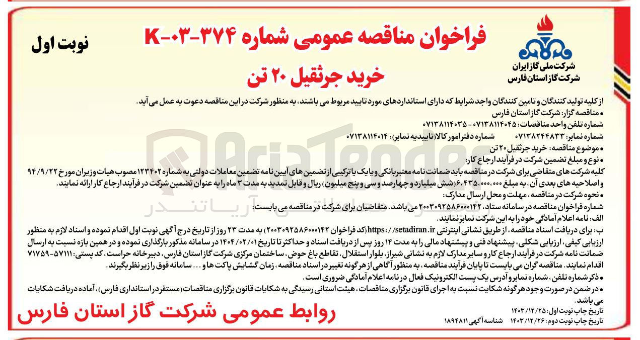 تصویر کوچک آگهی خرید جرثقیل ۲۰ تن 