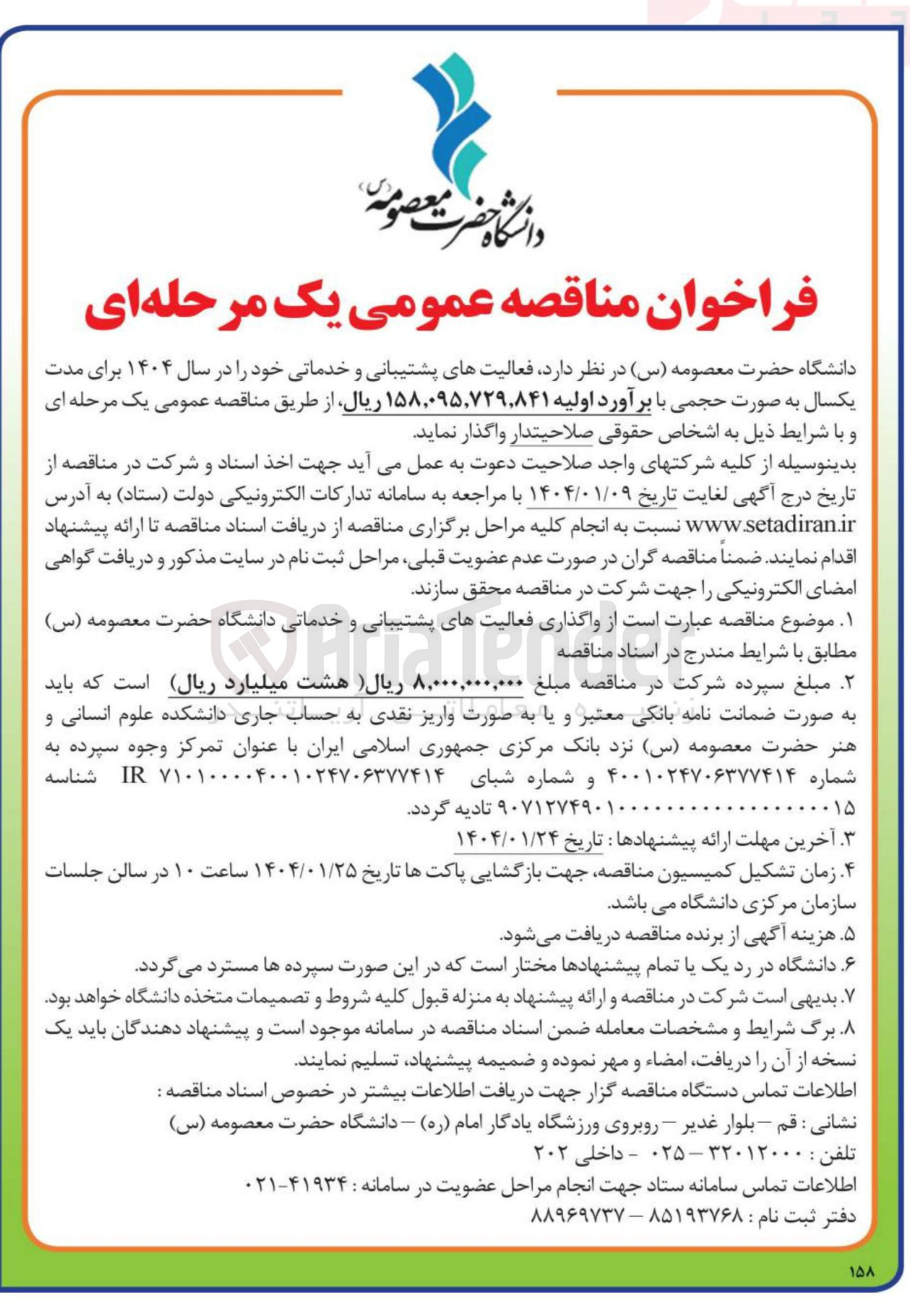 تصویر کوچک آگهی فعالیتهای پشتیبانی و خدماتی