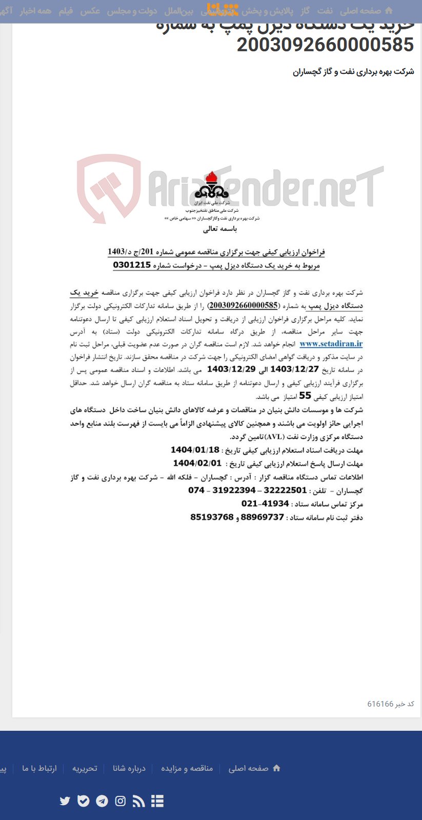 تصویر کوچک آگهی خرید یک دستگاه دیزل پمپ به شماره 2003092660000585