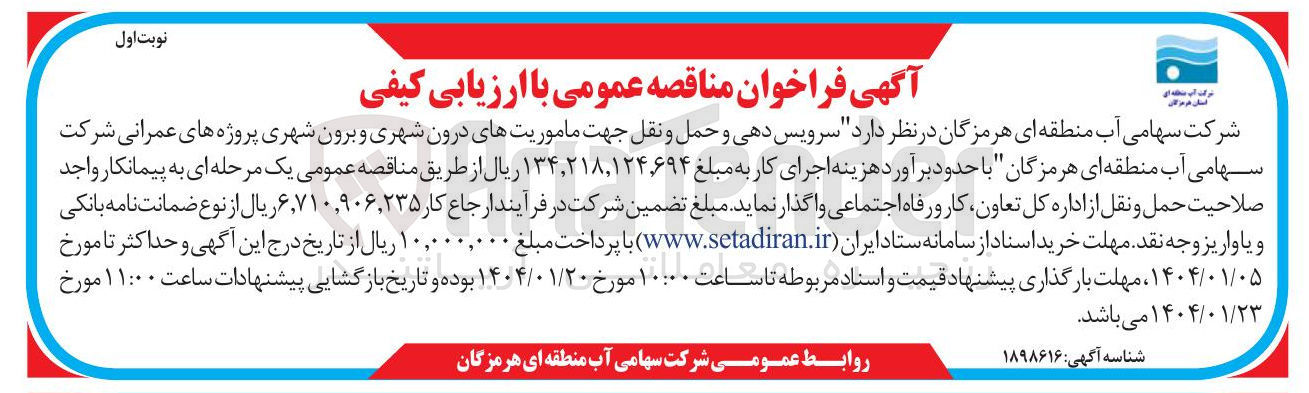تصویر کوچک آگهی  سرویس دهی و حمل و نقل جهت ماموریتهای درون شهری و برون شهری