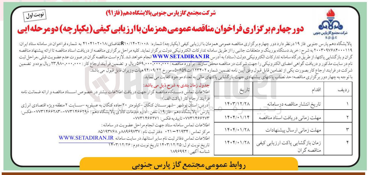 تصویر کوچک آگهی  خرید دستگاه بورینگ و متعلقات جانبی