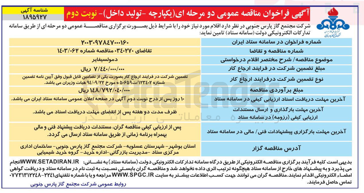تصویر کوچک آگهی خرید دمولسیفایر