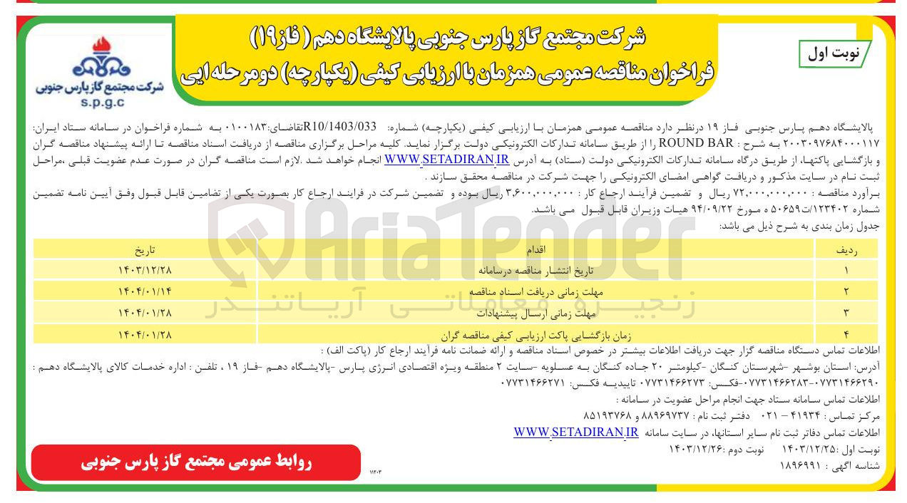 تصویر کوچک آگهی BAR ROUND