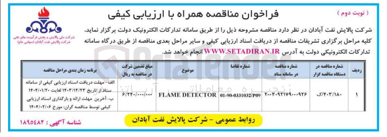 تصویر کوچک آگهی DETECTOR FLAME