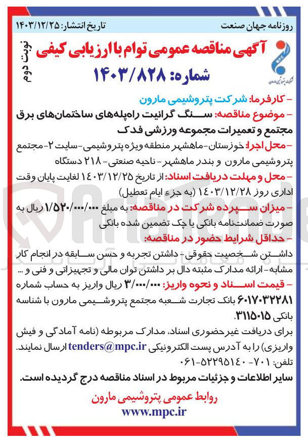 تصویر کوچک آگهی  سنگ گرانیت راه پله های ساختمان های برق مجتمع و تعمیرات مجموعه ورزشی